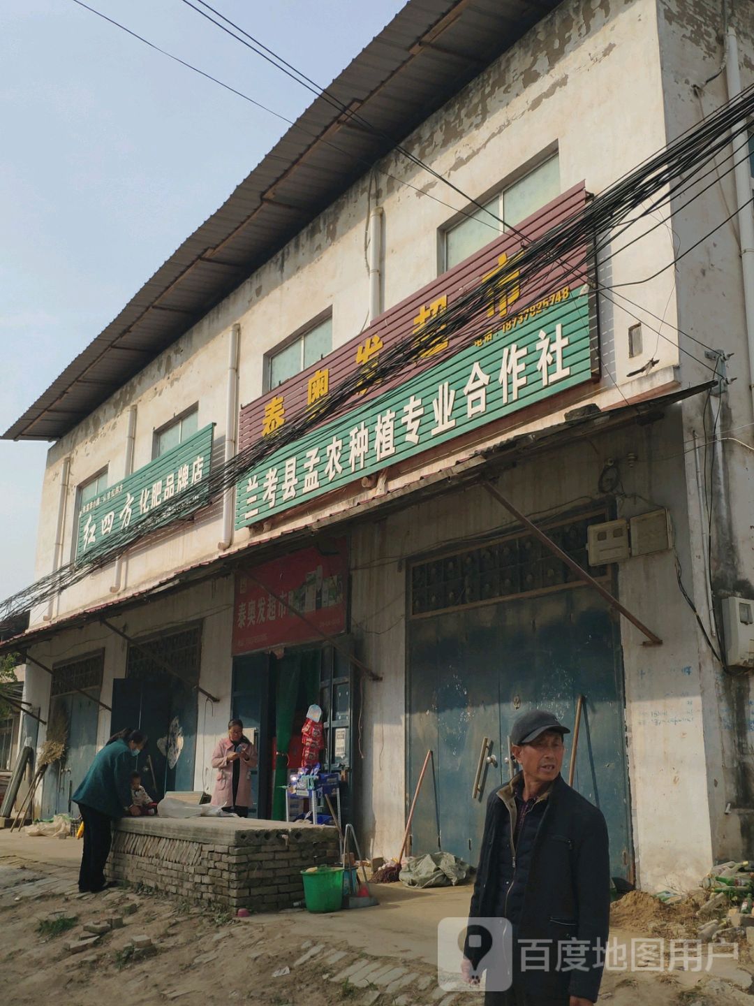 泰奥发超市