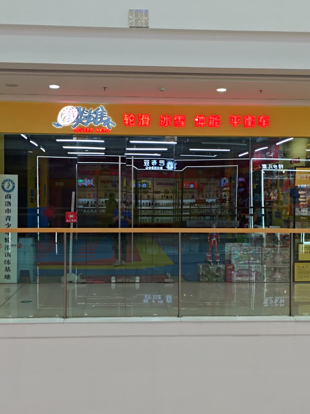 滑英雄轮滑(万达广场商洛店)