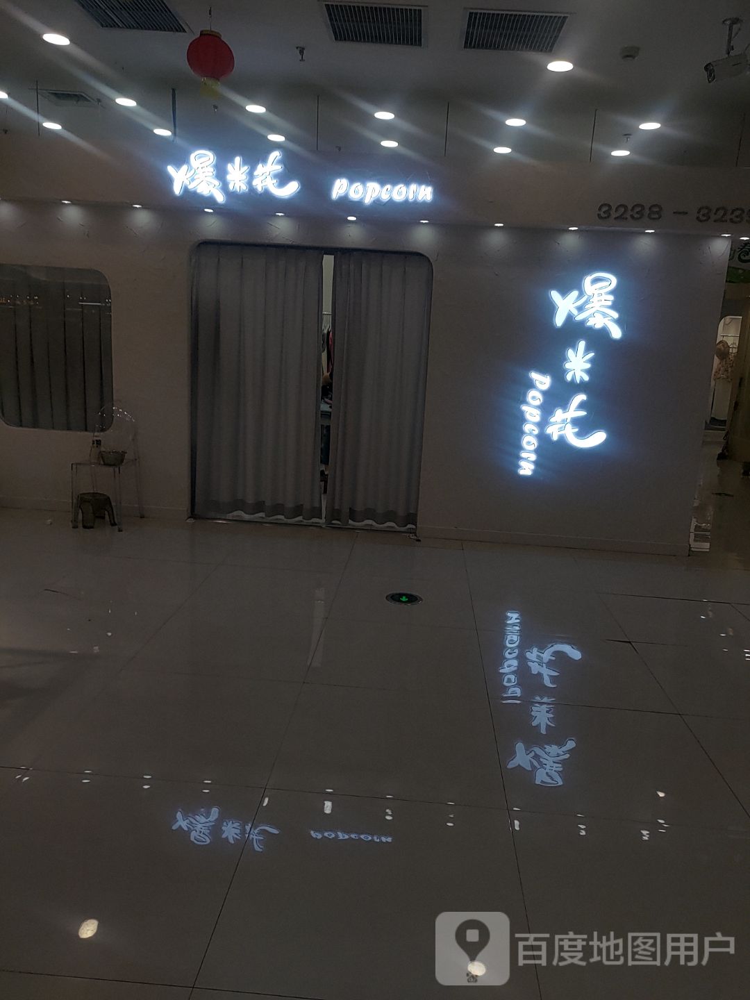 爆米花(新都太平洋购物中心店)