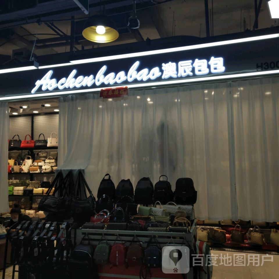 澳辰包包(世贸购物中心店)