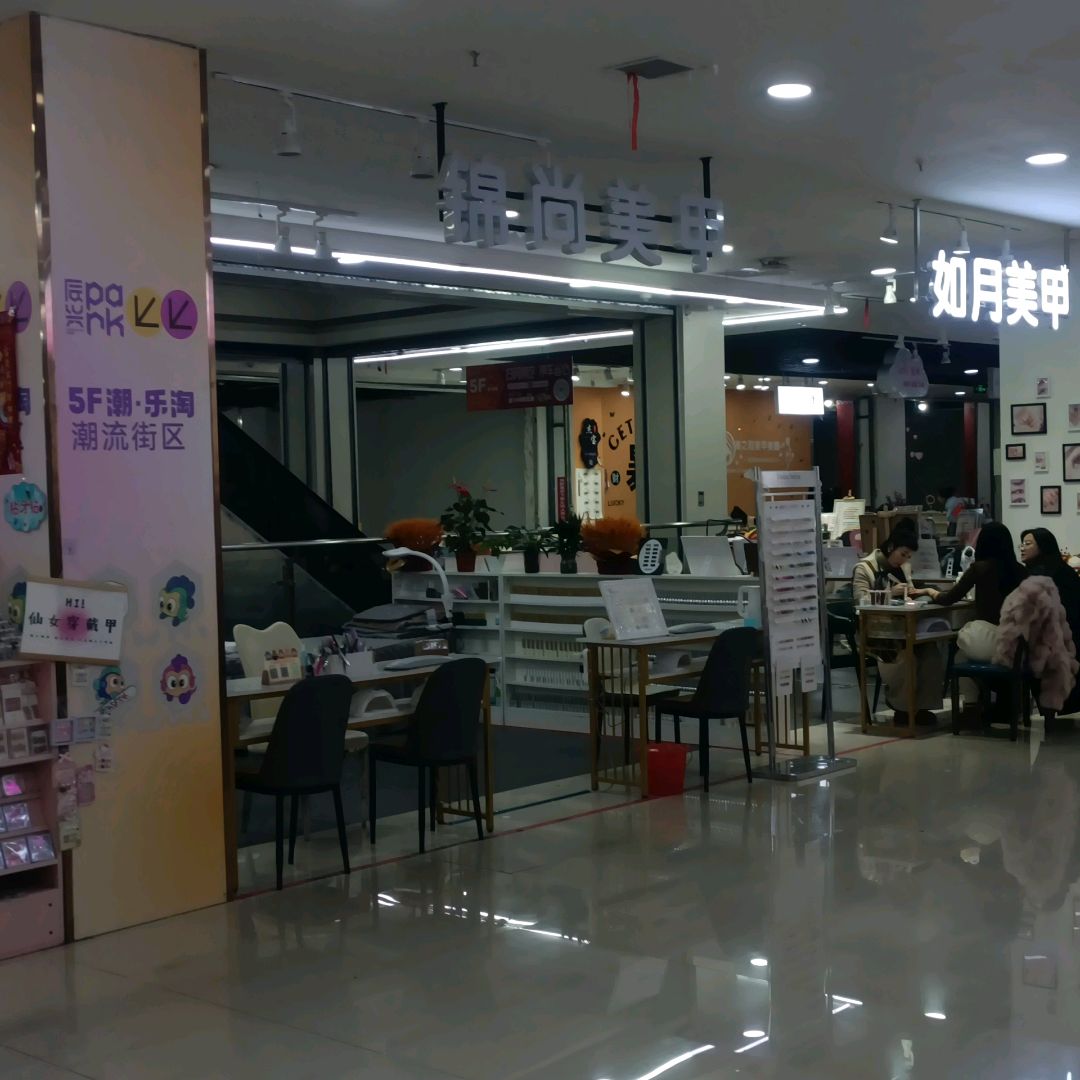 娜娜美甲(辰兴购物公园店)