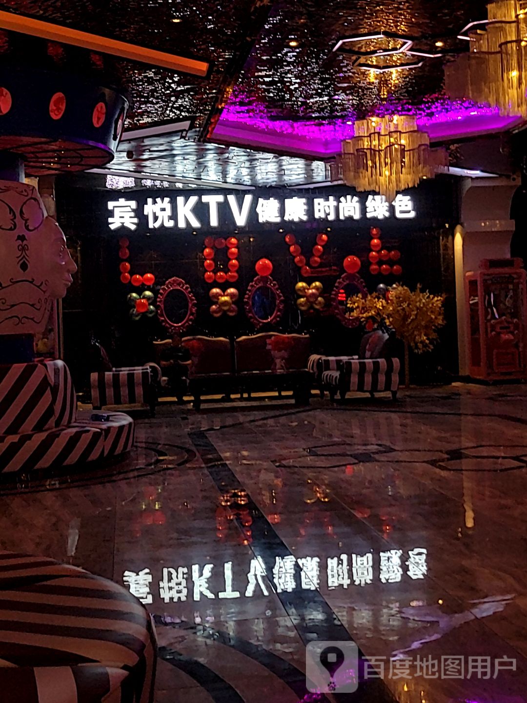 宾悦量贩式KTV