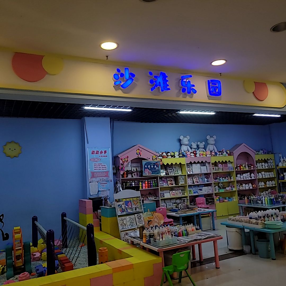 运河城儿童沙滩乐园(商业摩尔店)