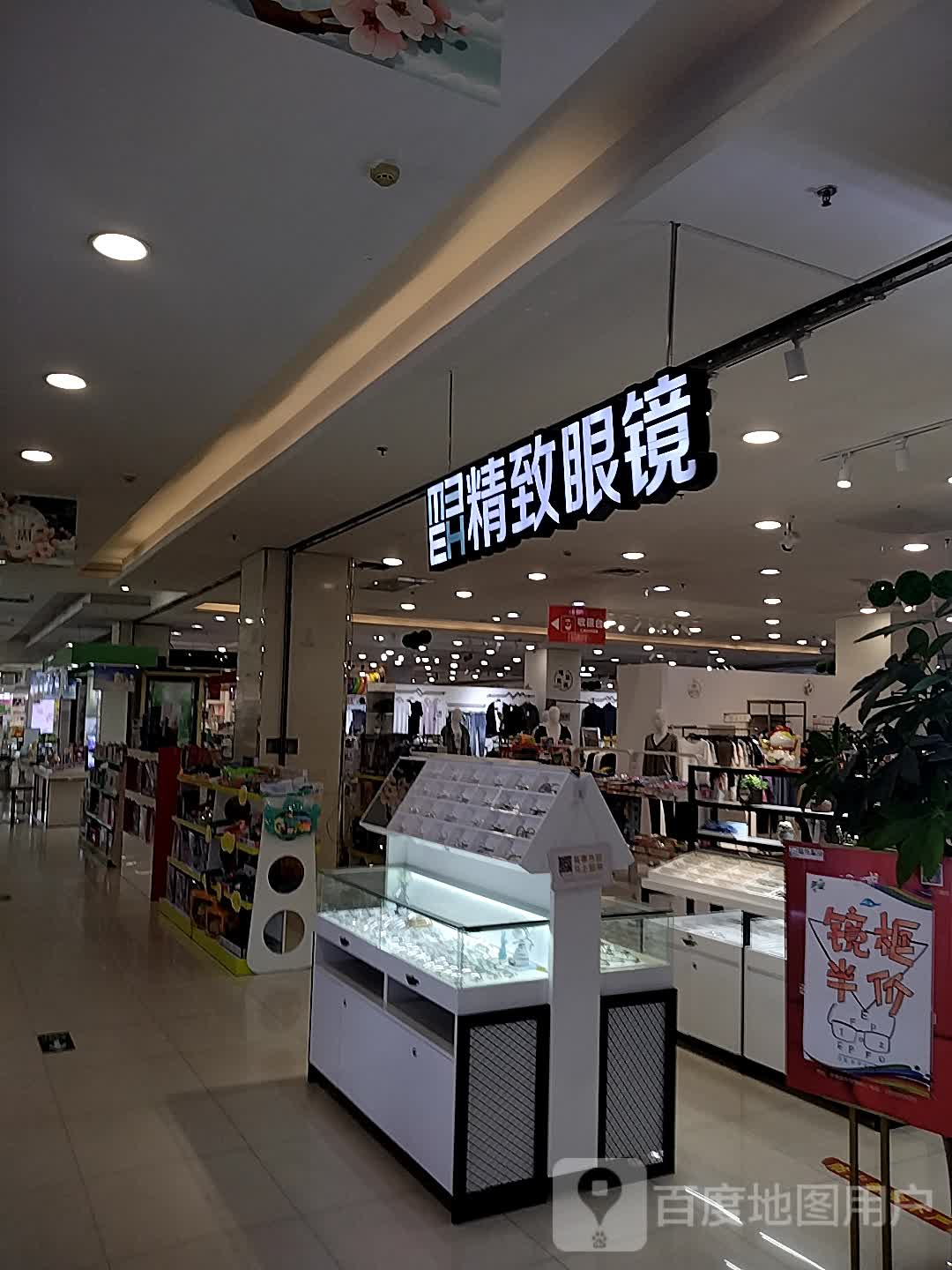 精致眼睛(家万佳购物中心店)
