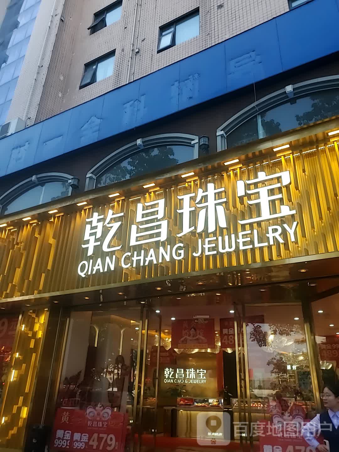 乾昌珠宝城(周口旗舰店)