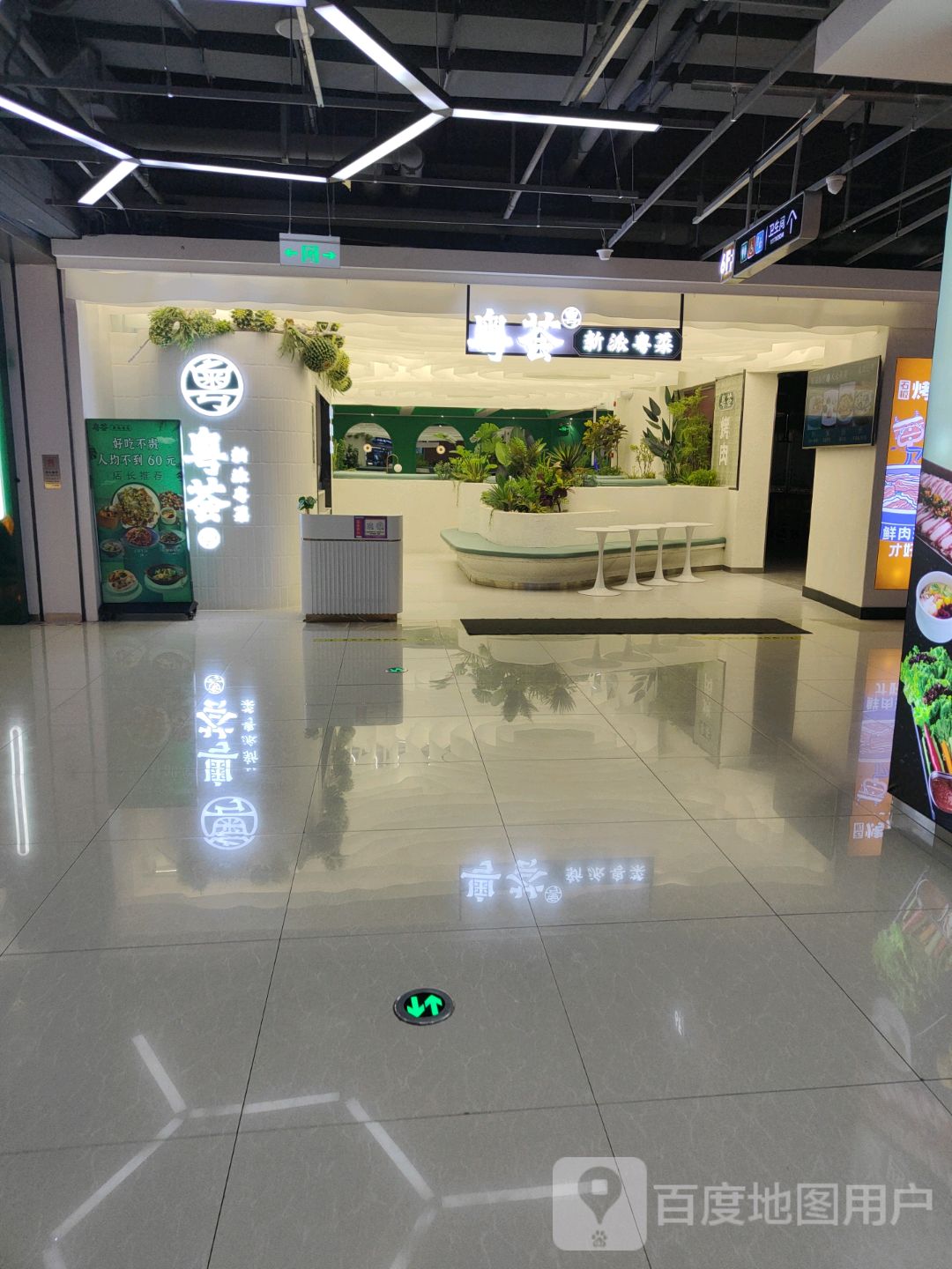 粤荟·新派港菜(万达广场延安宝塔店)