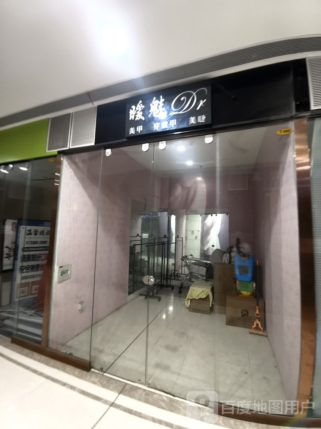 暖魅美甲穿戴甲(维港城店)