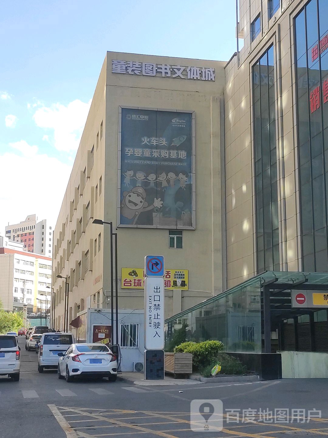 童装图书文体城(乌鲁木齐德汇万达广场店)