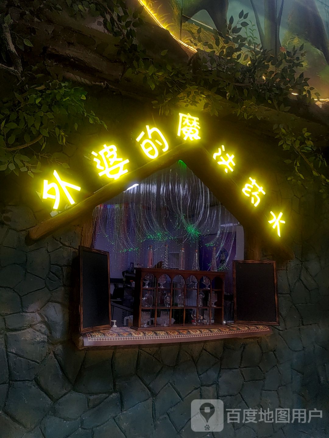 外婆的魔法厨房(欧亚新生活店)