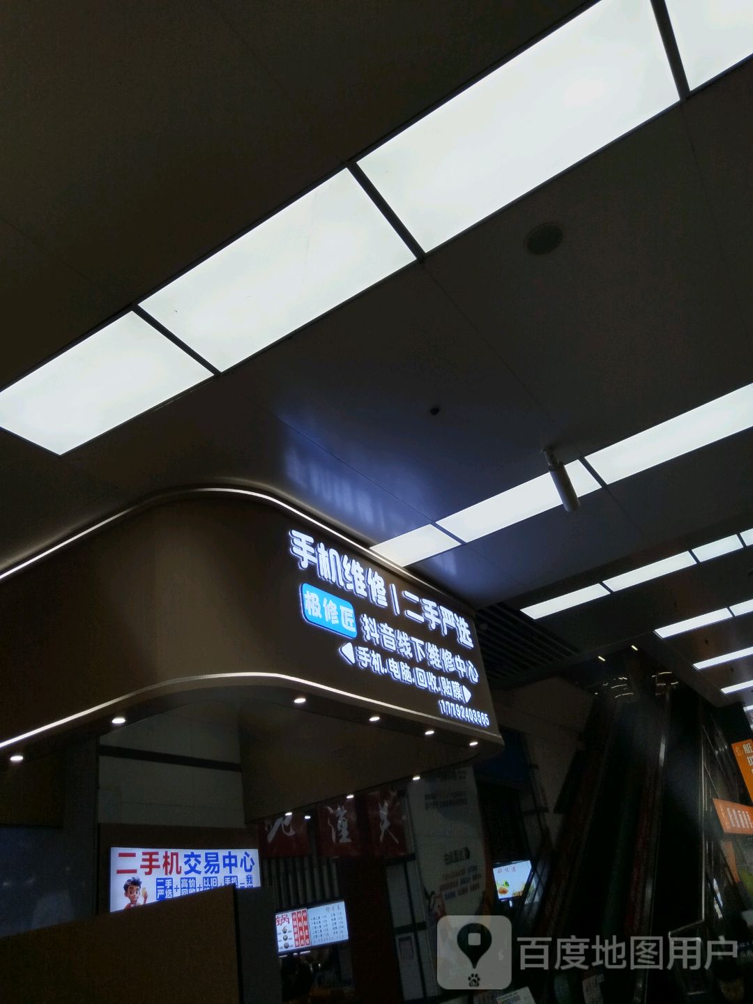 手机维修二手严选(西安天空之城购物中心店)