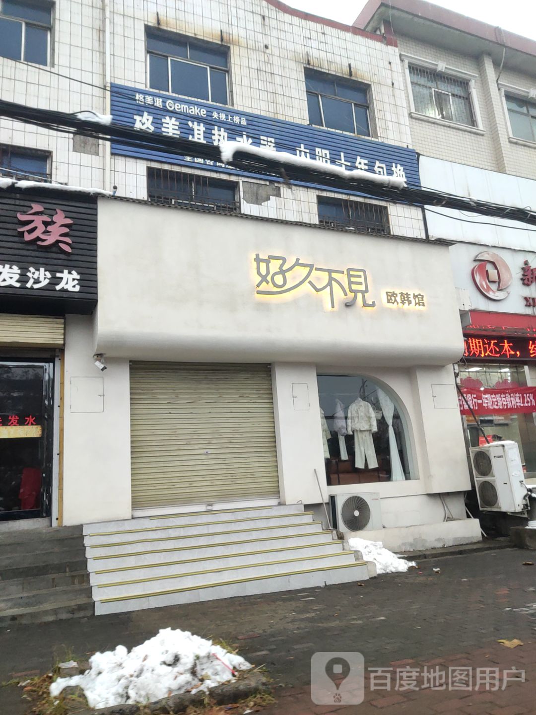 新密市超化镇格美淇热水器(金花路店)