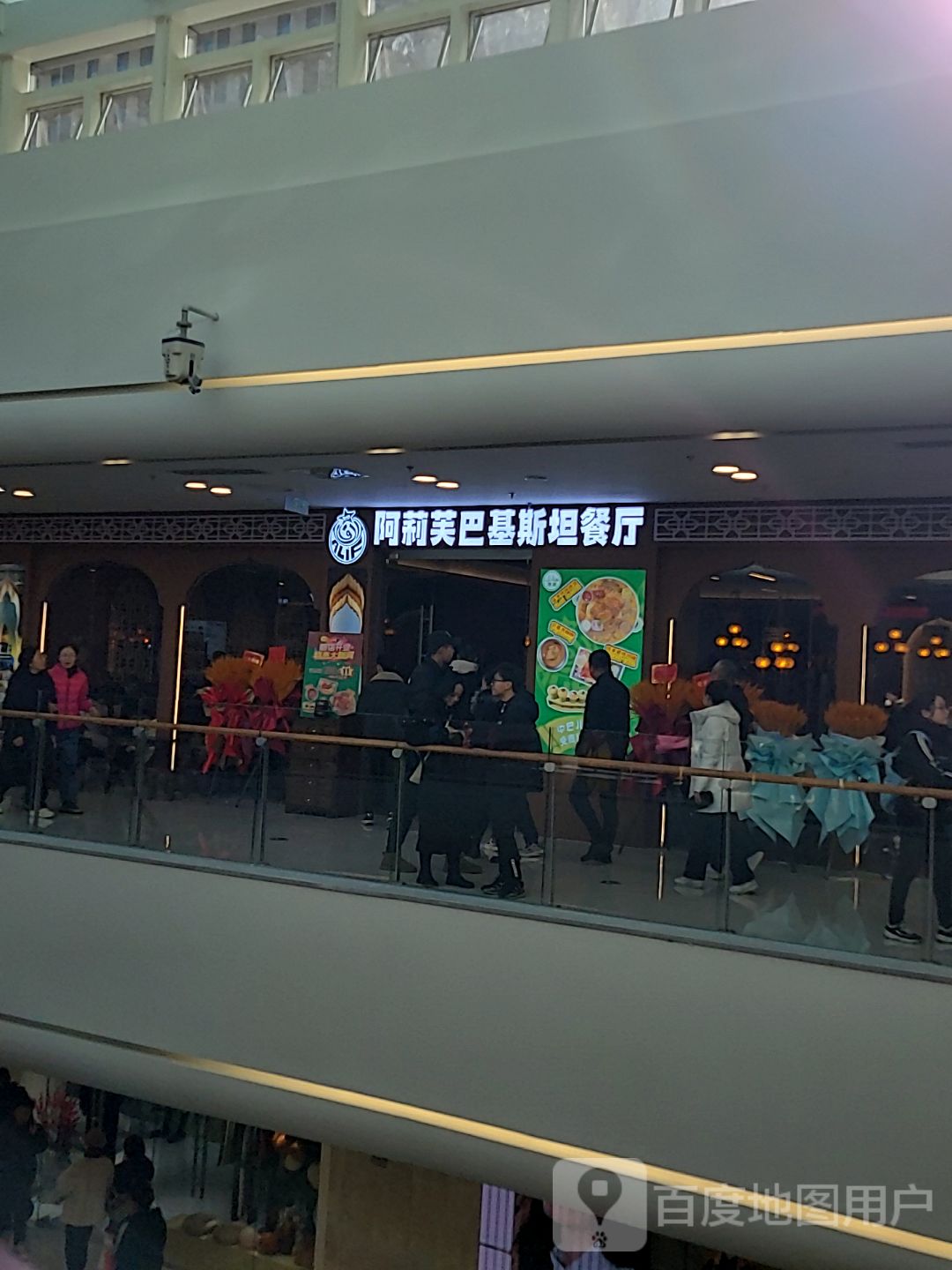 阿莉芙巴基斯坦餐厅清真(开发区振华购物中心店)
