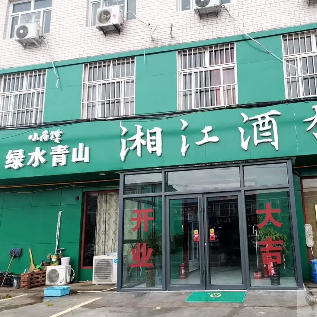 湘江酒店
