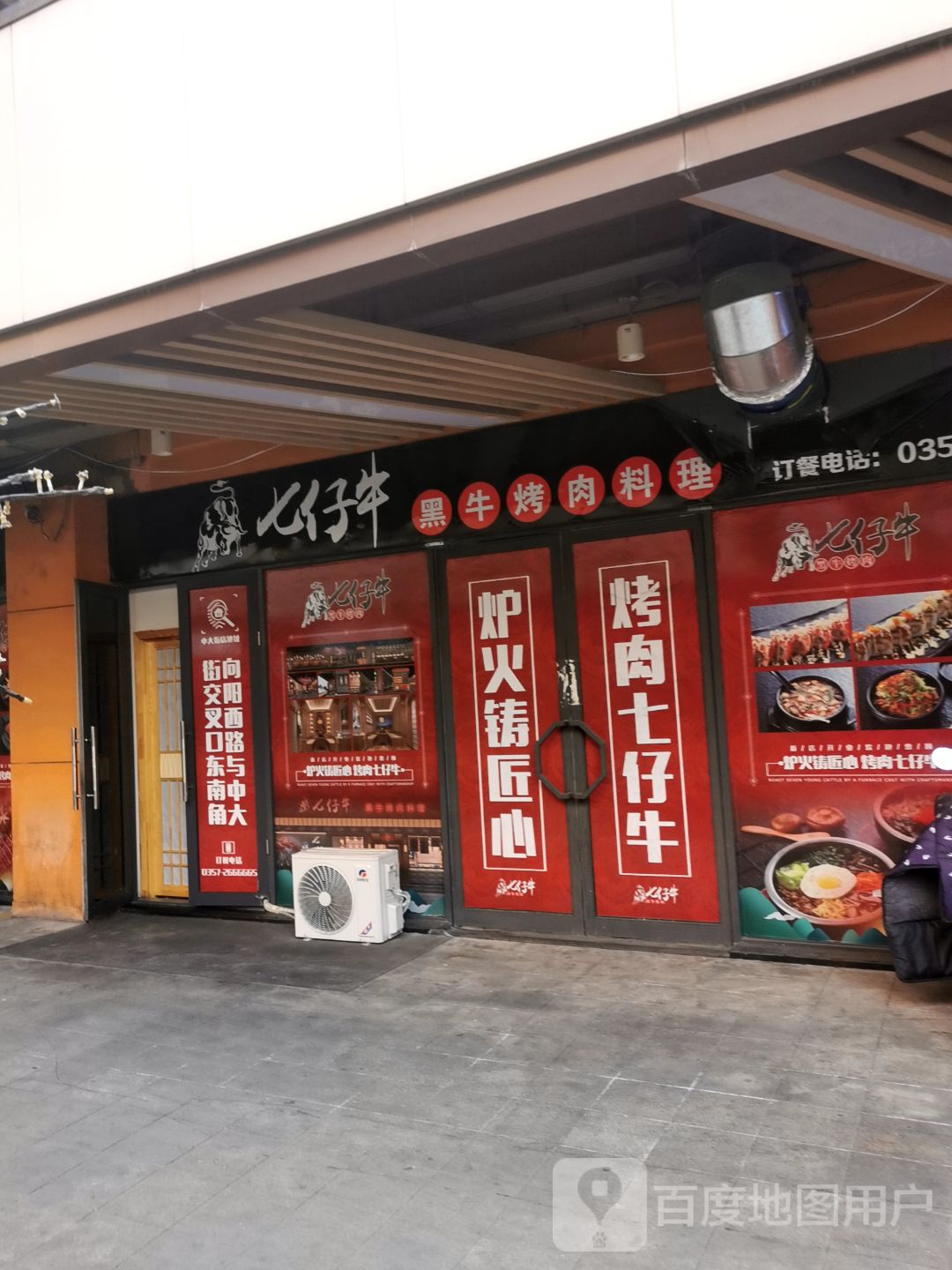 七仔牛黑牛烤肉料理(新百汇店)