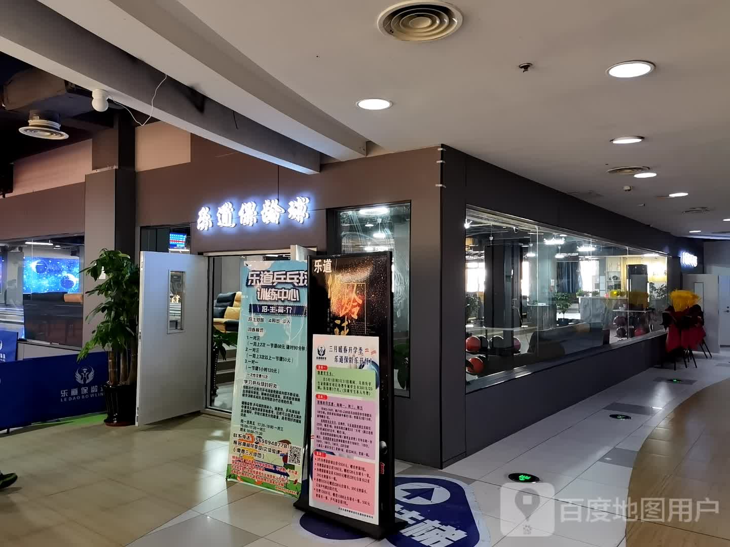 乐道保龄球(抚顺乐都汇购物中心店)