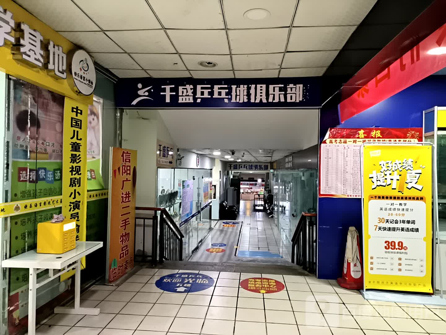 千盛乒乓球俱乐部(千盛百货购物中心信阳店)