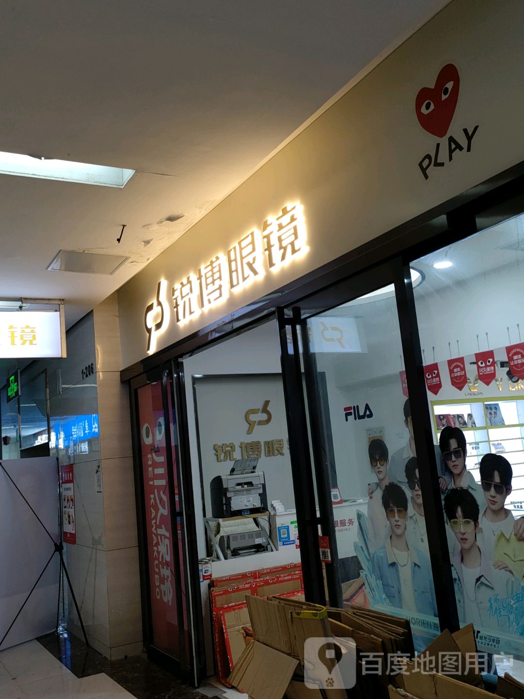 锐博眼镜(汇金升龙商业广场店)