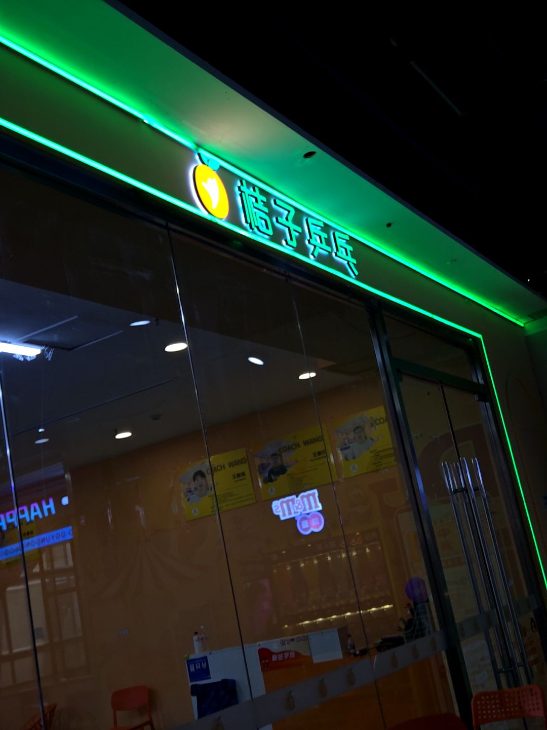 桔子乒乓球篮球羽毛球培训中心(全运万达店)