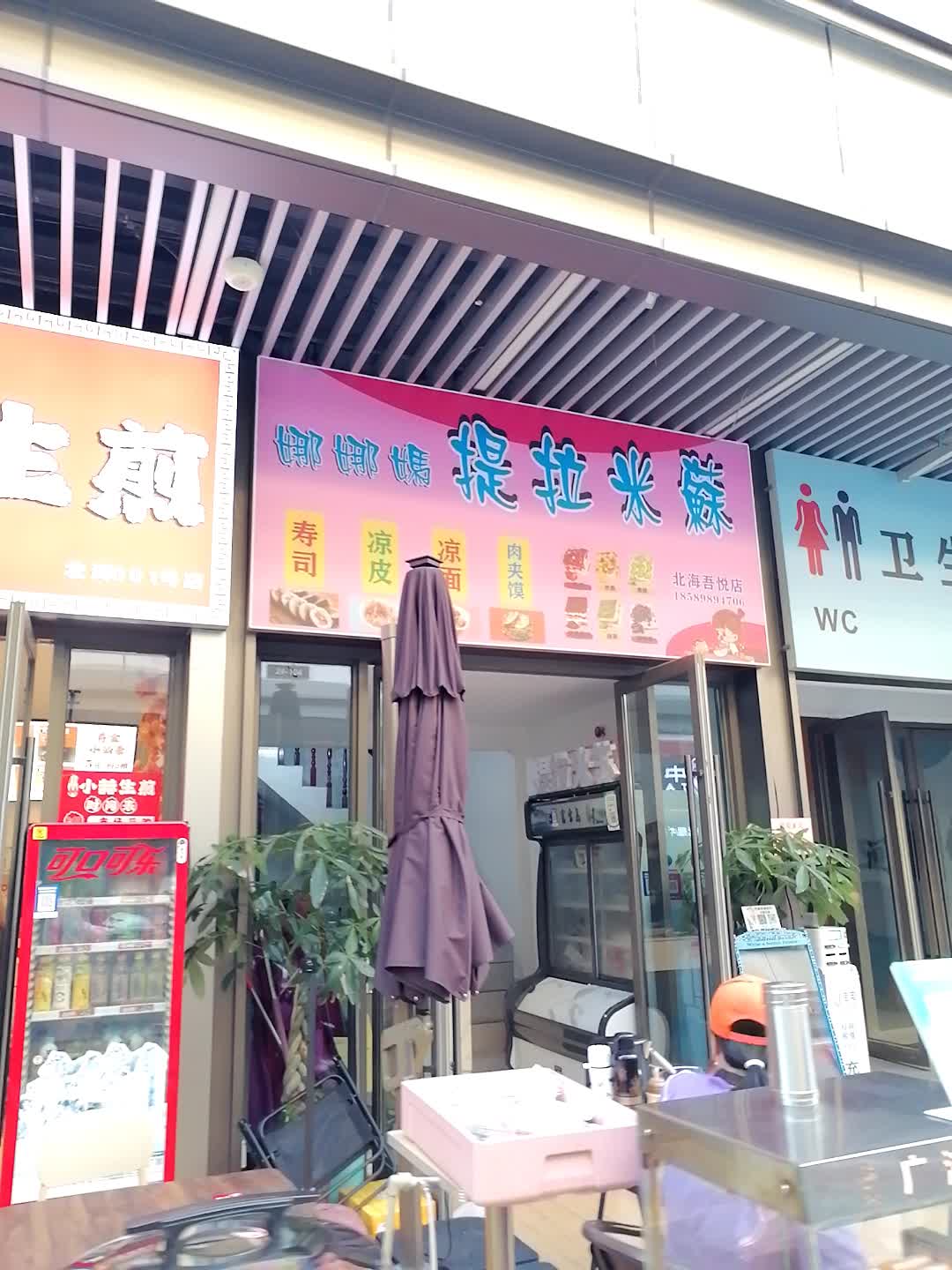 娜娜媽提拉米苏(吾悦店)