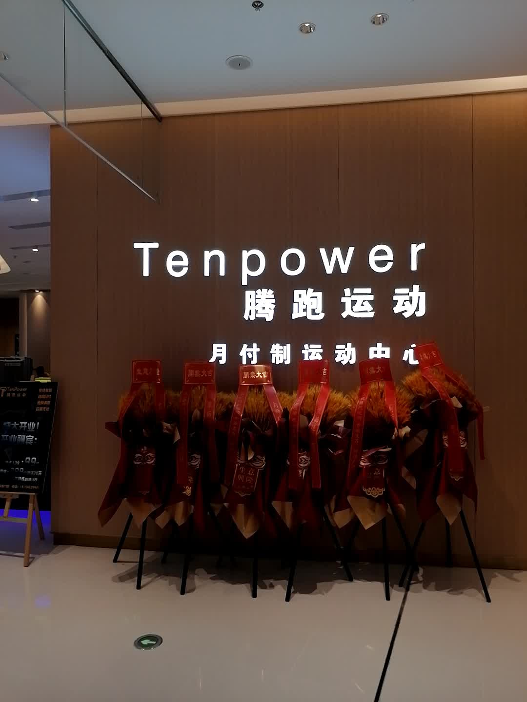腾跑运动