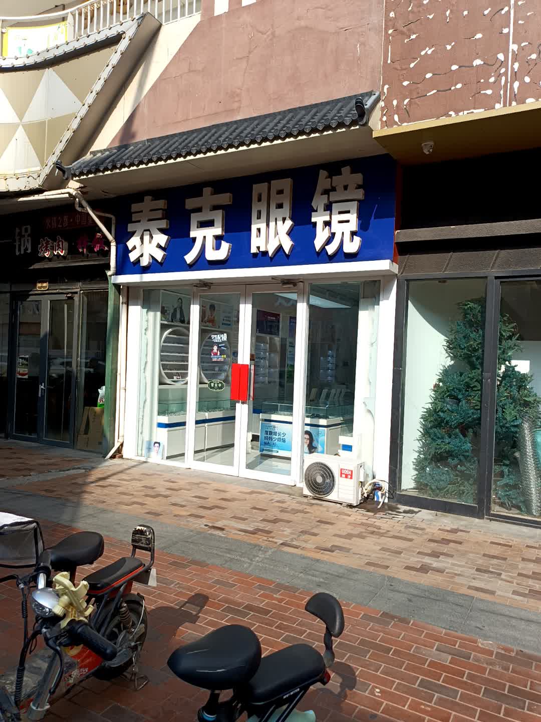 泰克眼镜(万达广场东营西城店)
