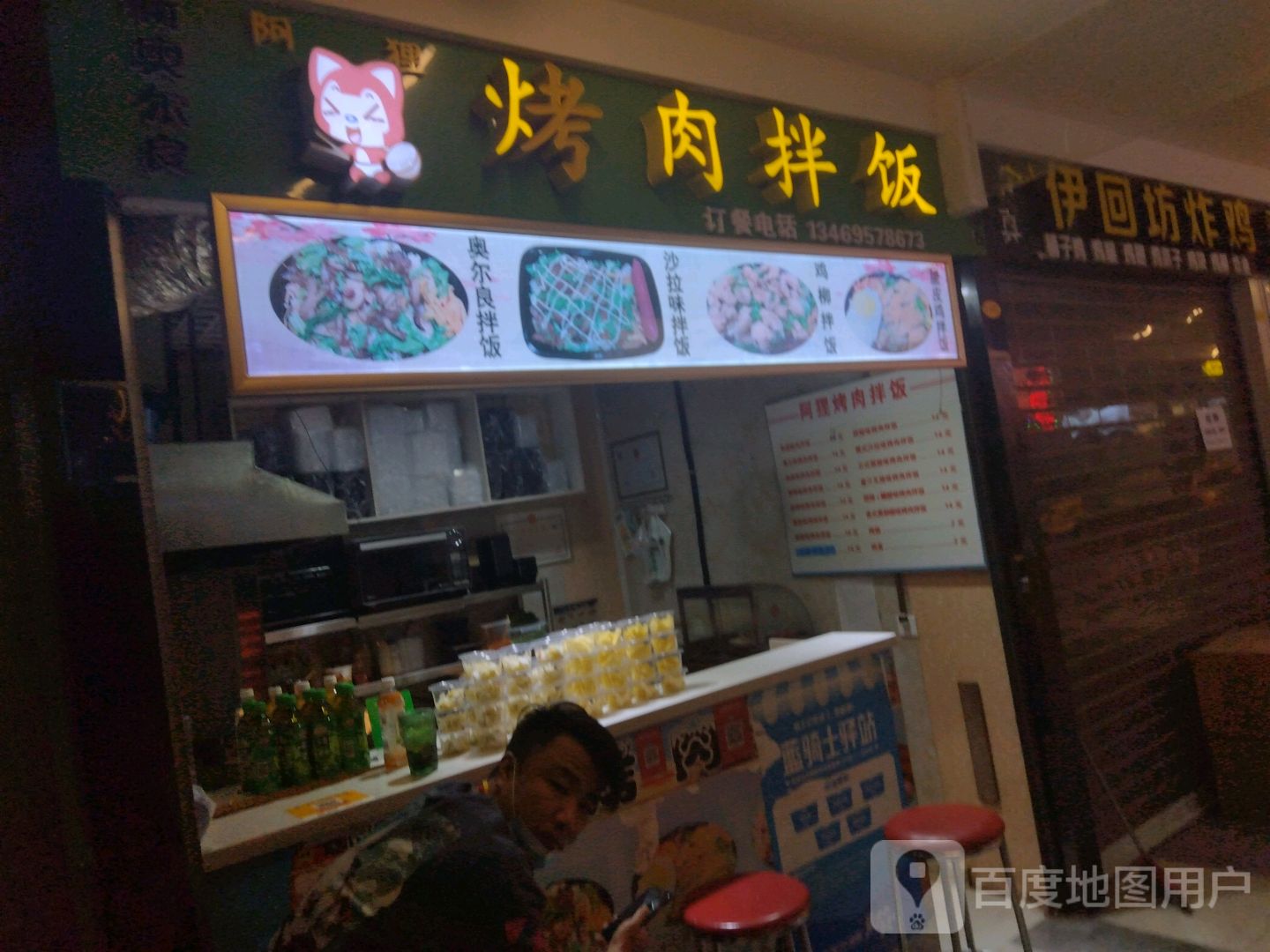 阿狸烤肉拌饭(新华百货宁阳广场店)