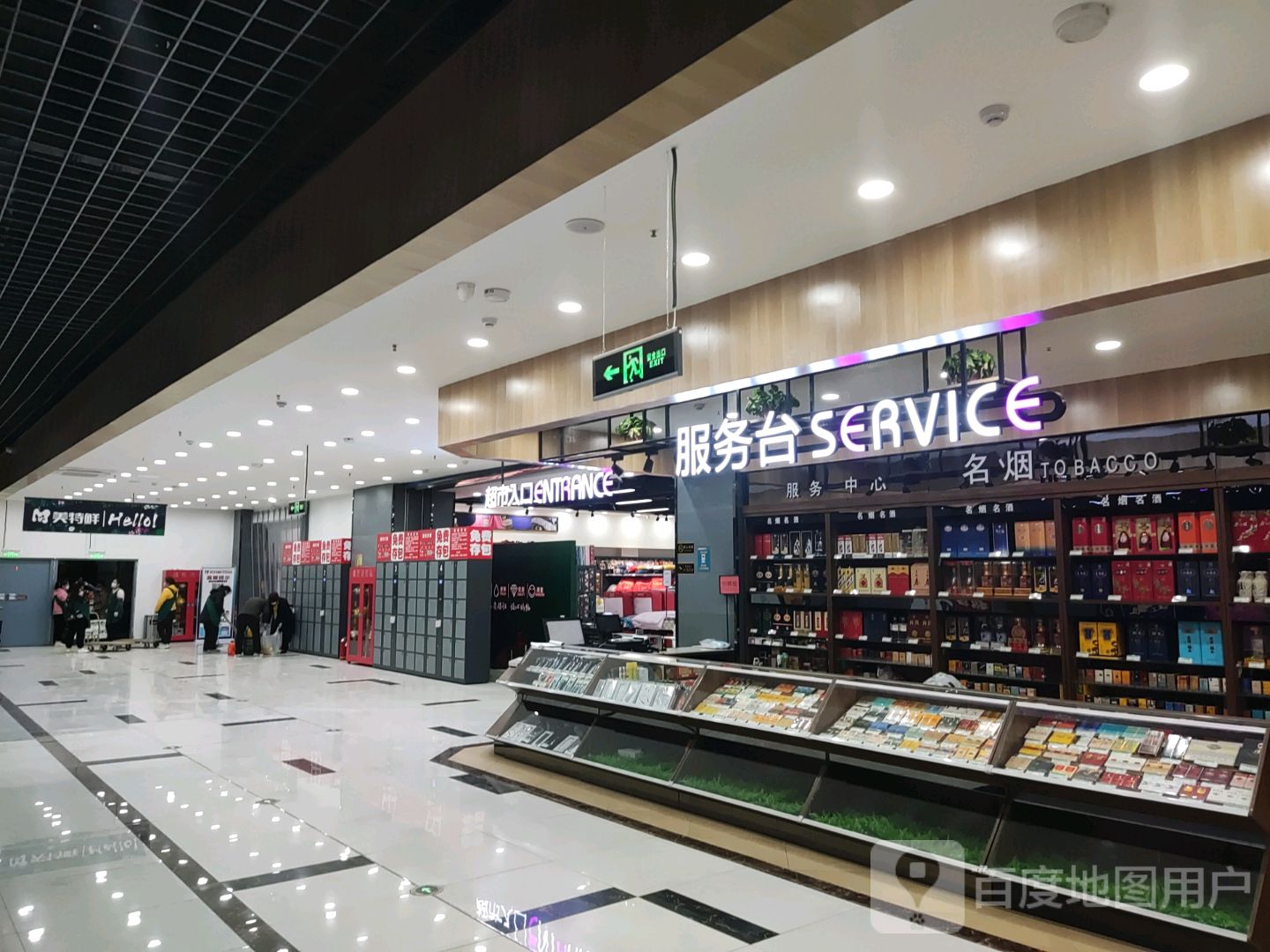 美特鲜生活超市(沣悦城店)