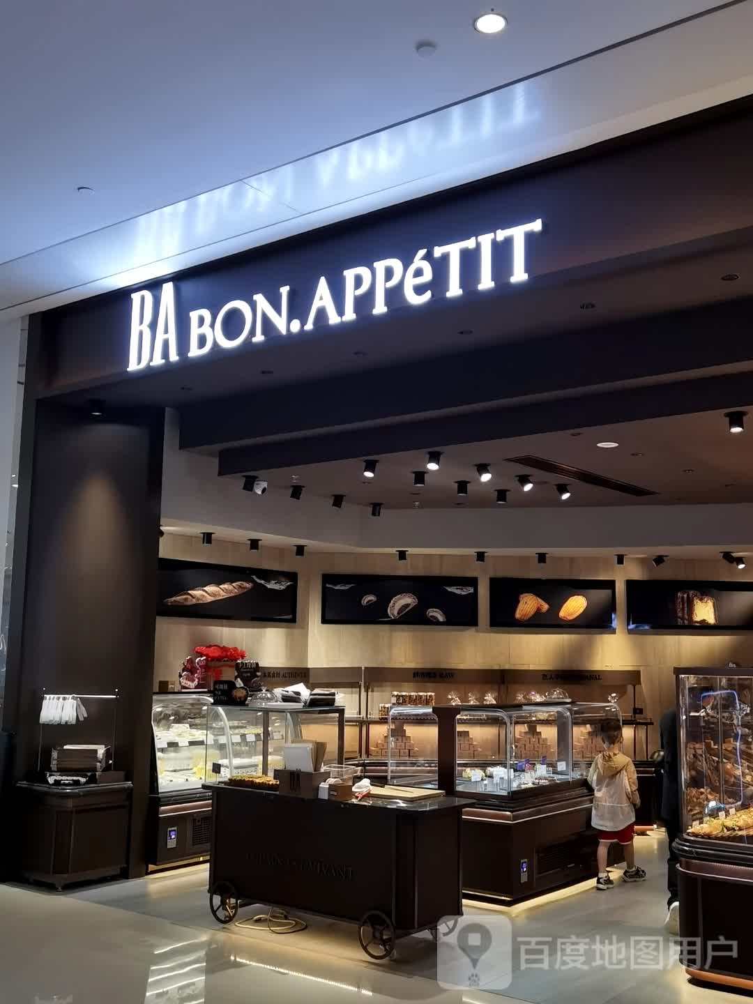 BON APPÉTIT(南坪协信店)