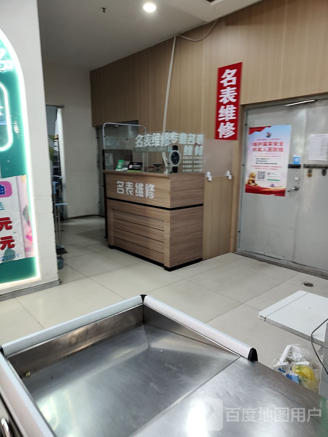 名表维修(天奕商厦店)