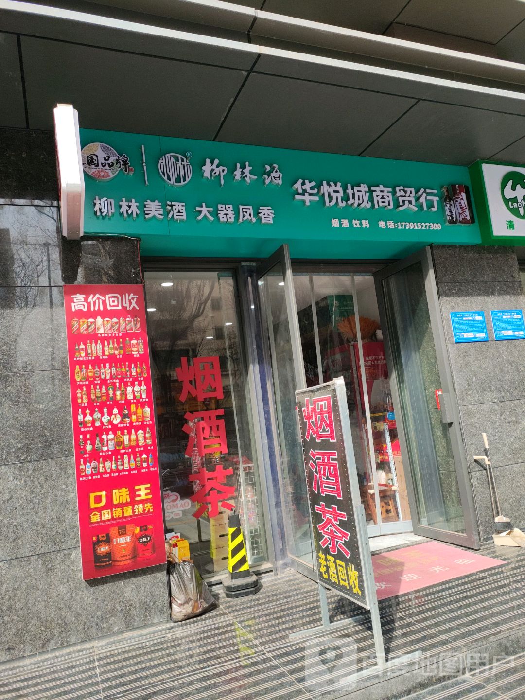 华悦诚商贸行(万达广场宝鸡金台万达广场店)