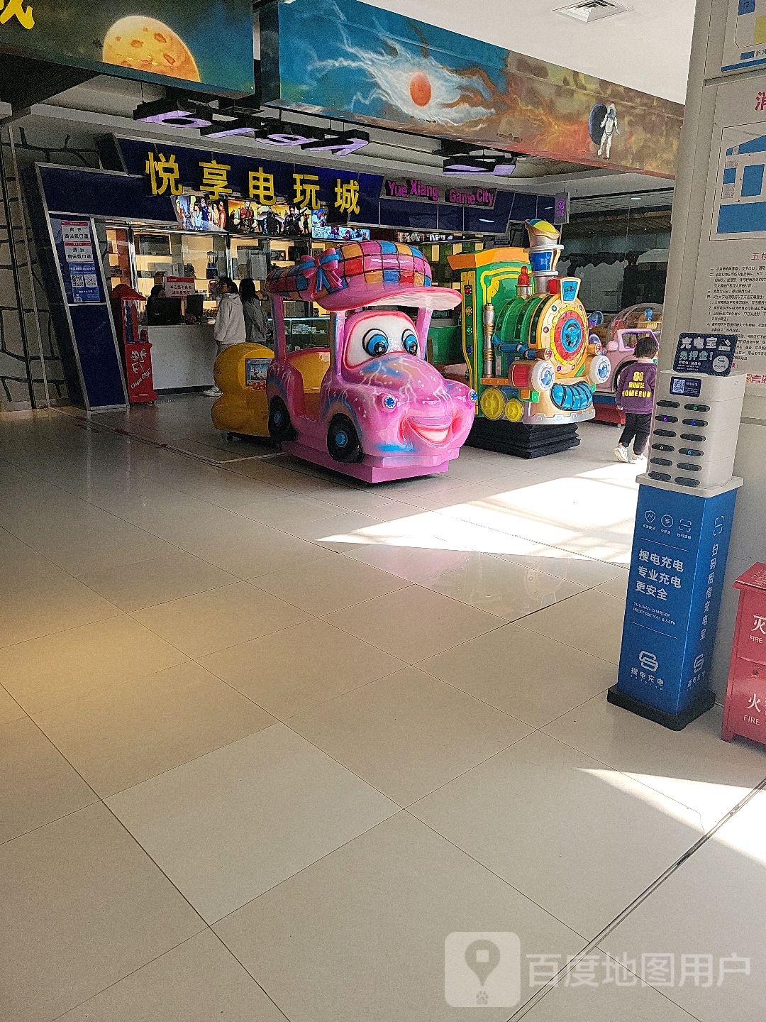 悦享电1玩城(喜盈门悦享城店)