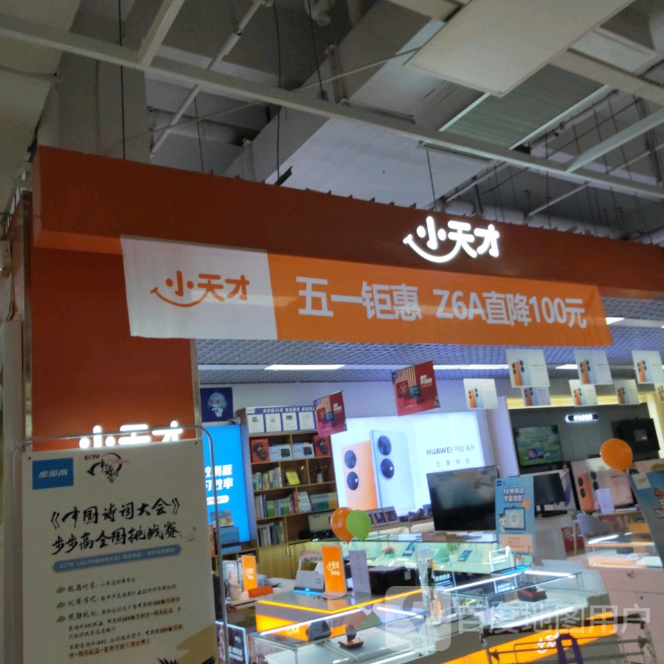 郑州高新技术产业开发区石佛镇小天才(丹尼斯瑞达店)