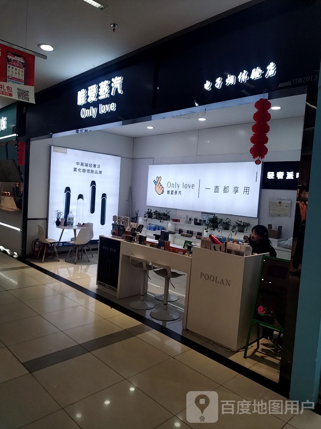 唯爱蒸汽电子烟体验服店(万达广场哈尔滨哈西店)