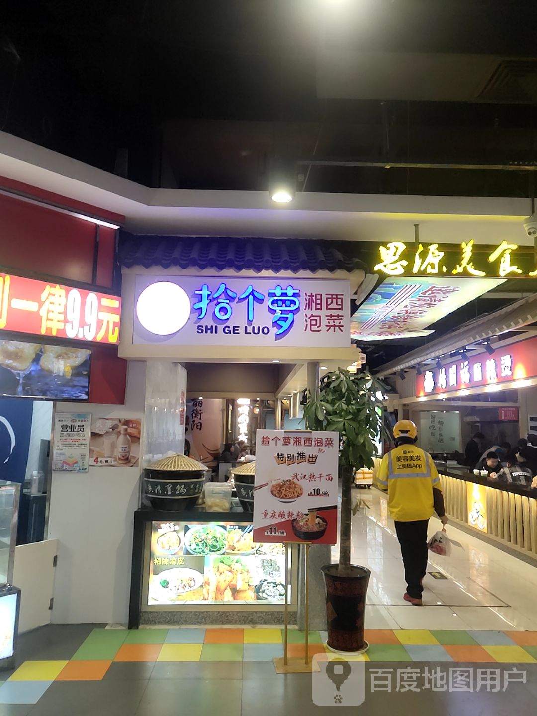 思源美食广场(华新店)