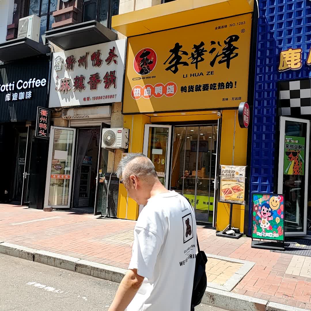 衢州鸭头麻辣香锅(万达广场昌邑店)