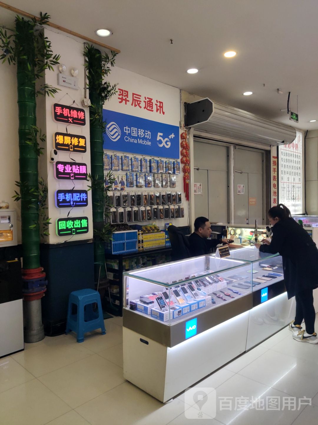羿辰通讯手机维修店(兴龙广缘店)
