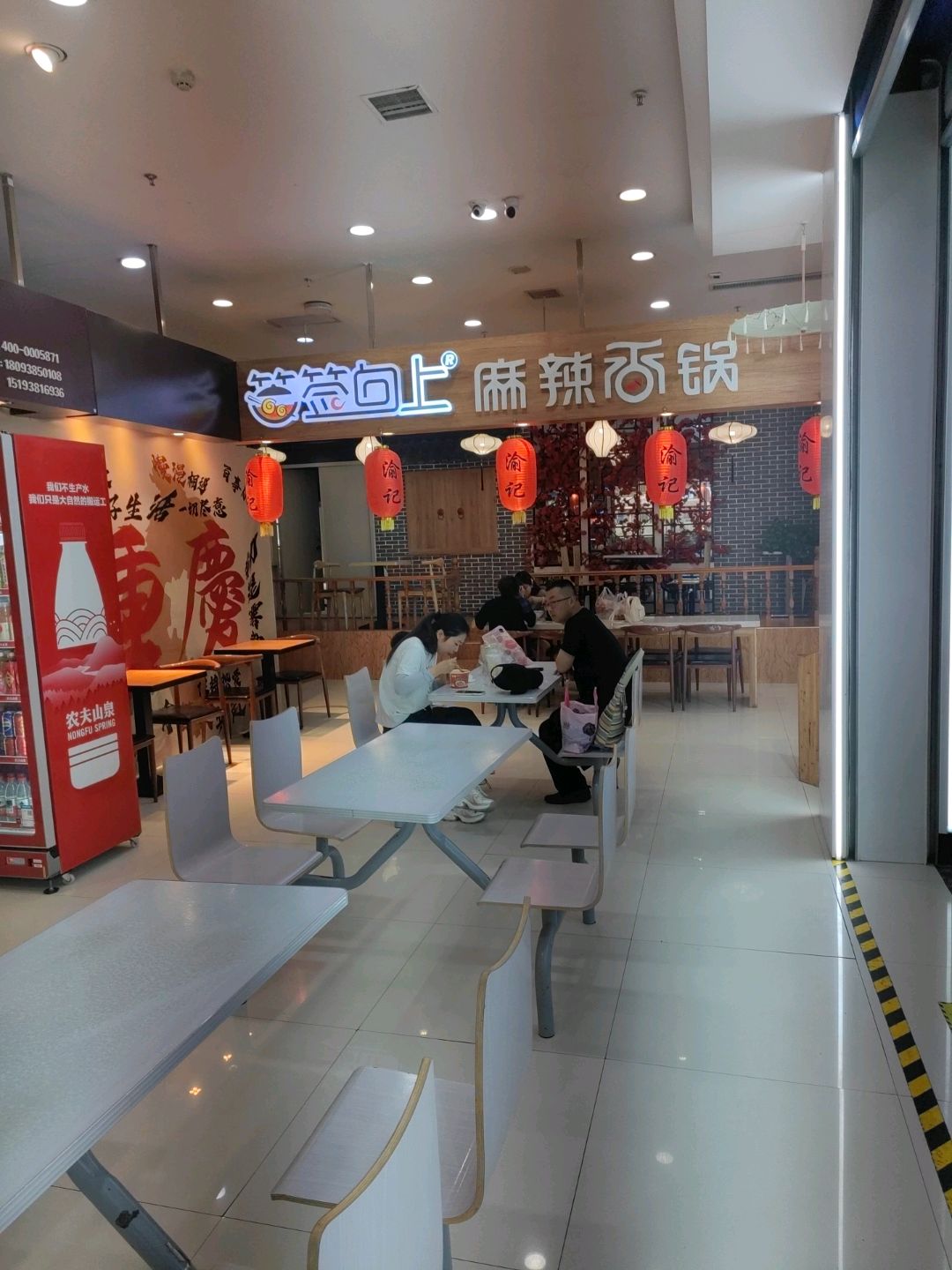 签签向上麻辣香锅(金都商城商埠路步行街店)