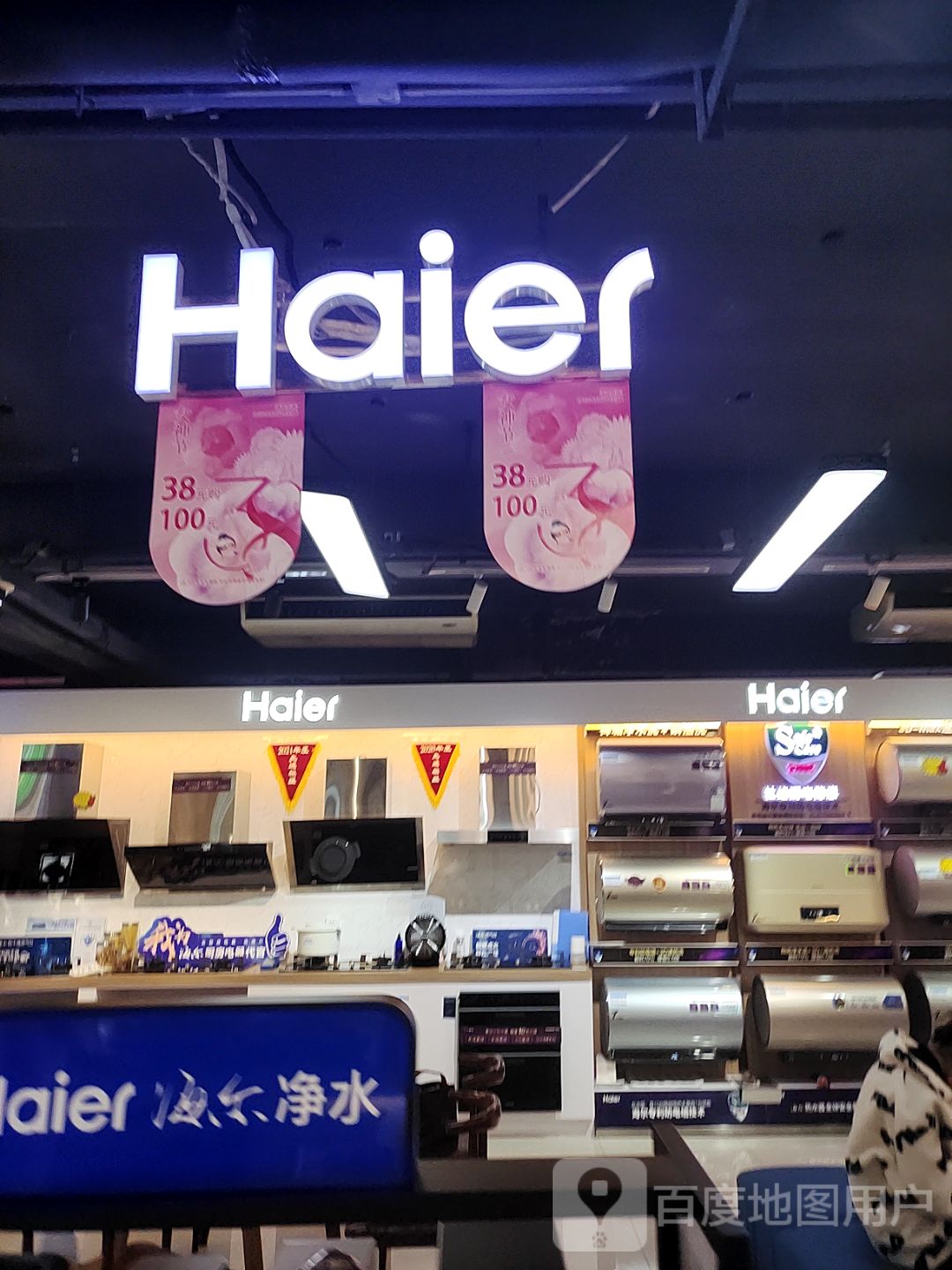 海尔专卖店(乐山商场新百汇店)