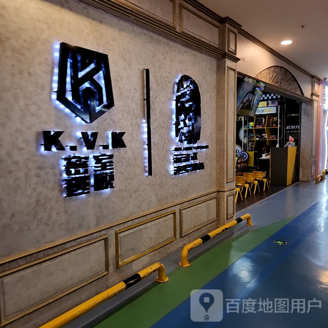 K·V·K密室逃脱