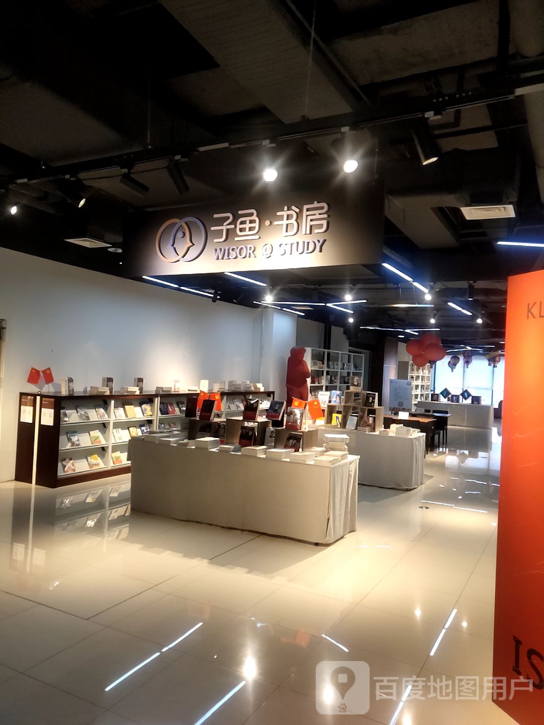 子鱼·书房(万隆生活中心店)