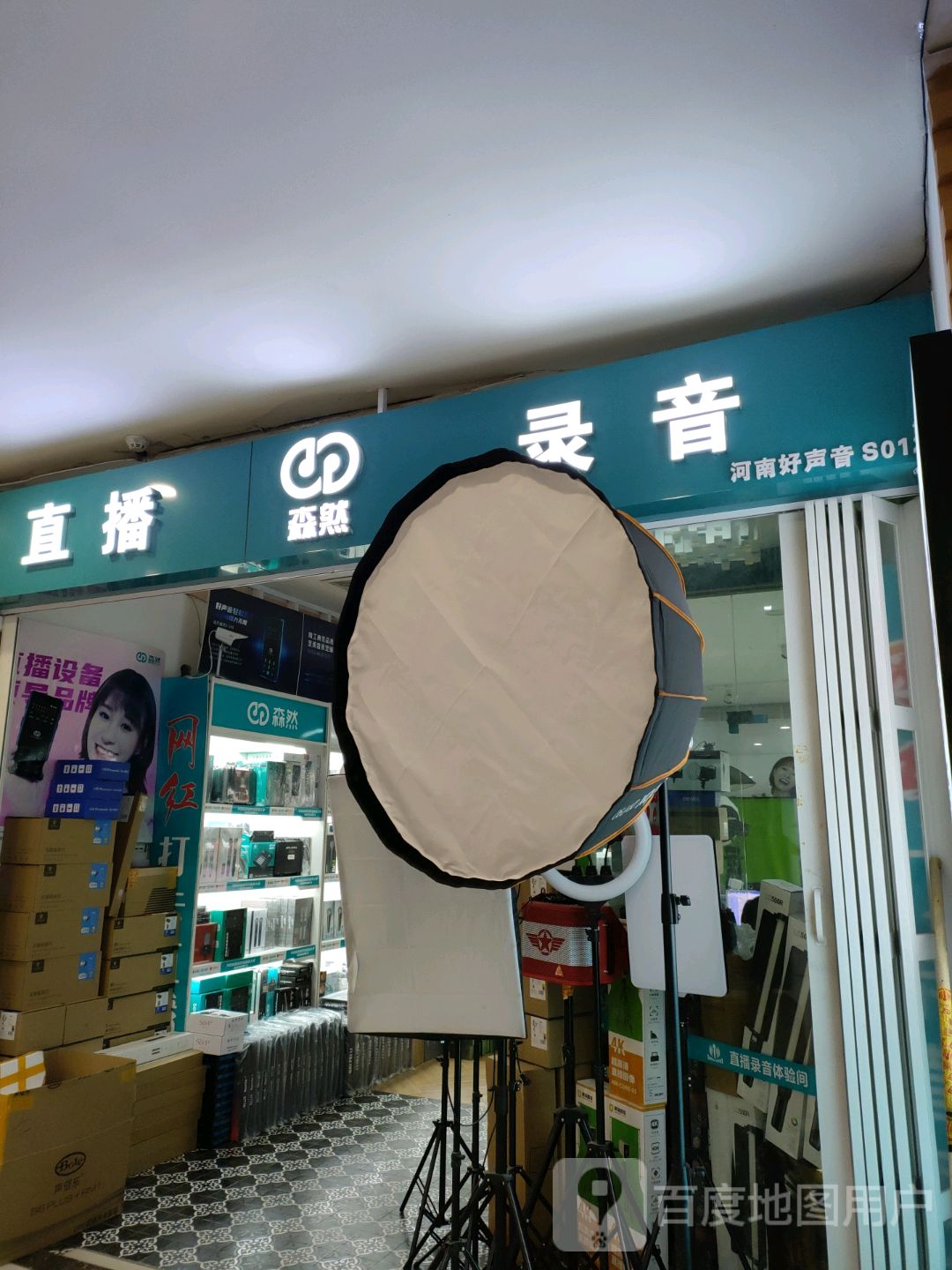 森然直播录音(硅谷广场店)