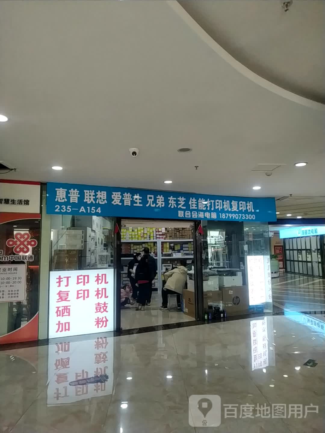 联合会海电子(五星广场店)