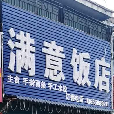 买一饭店(汤陵路店)