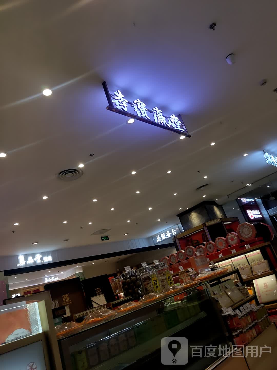 李宝赢堂(麦凯乐青泥洼店)