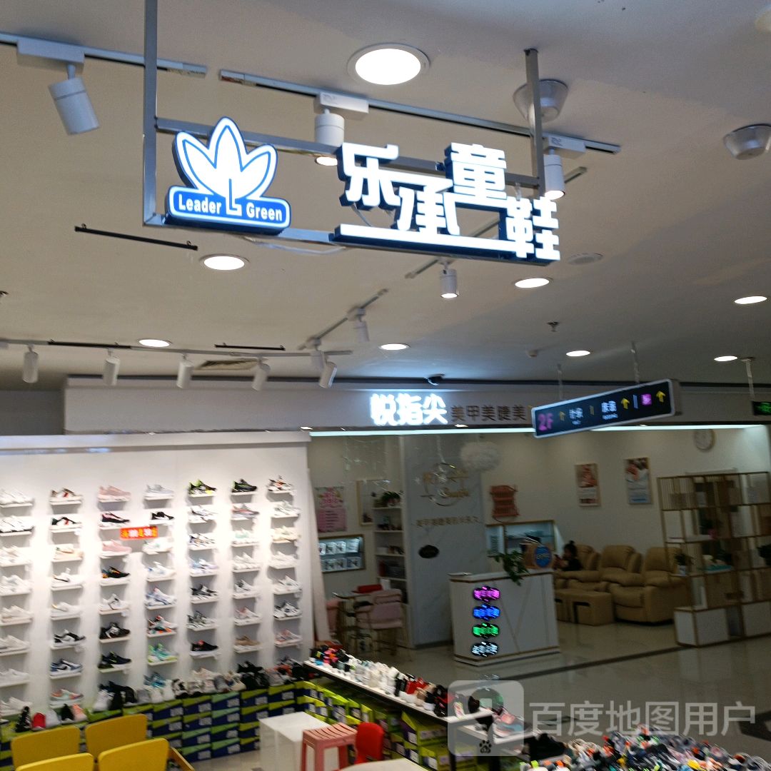 悦指尖美甲美甲(朝阳商业城店)