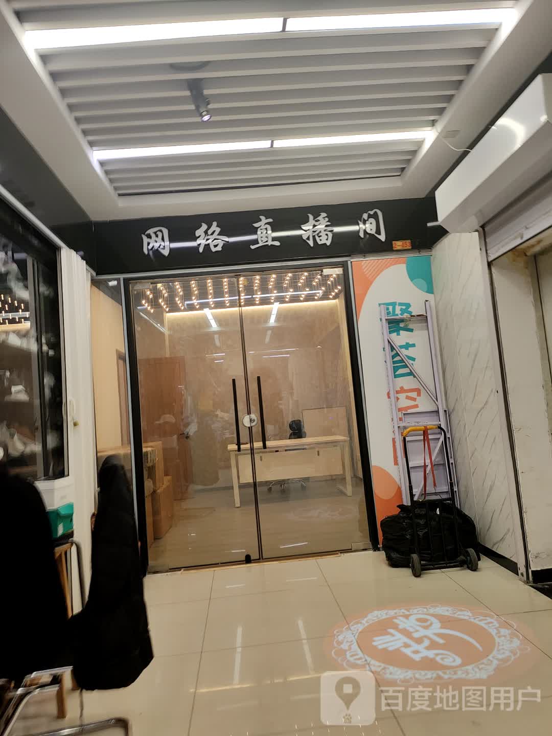 网络直播间(天通尾货店)