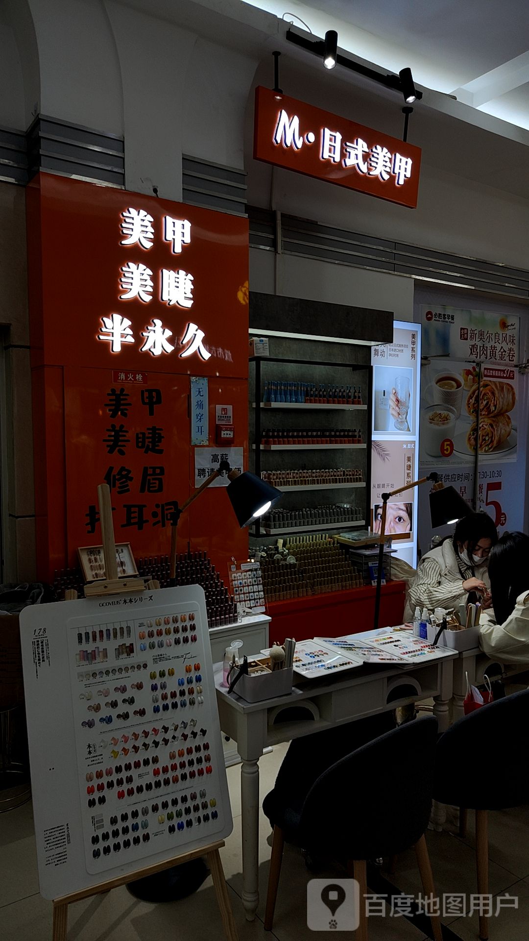 M日式美甲(台东万达商场店)