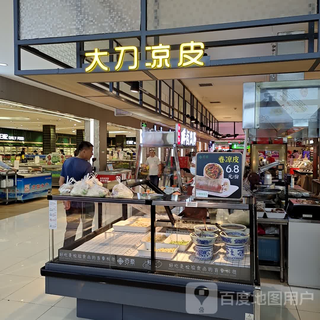 大刀凉皮(百意购物中心中御桥北路店)