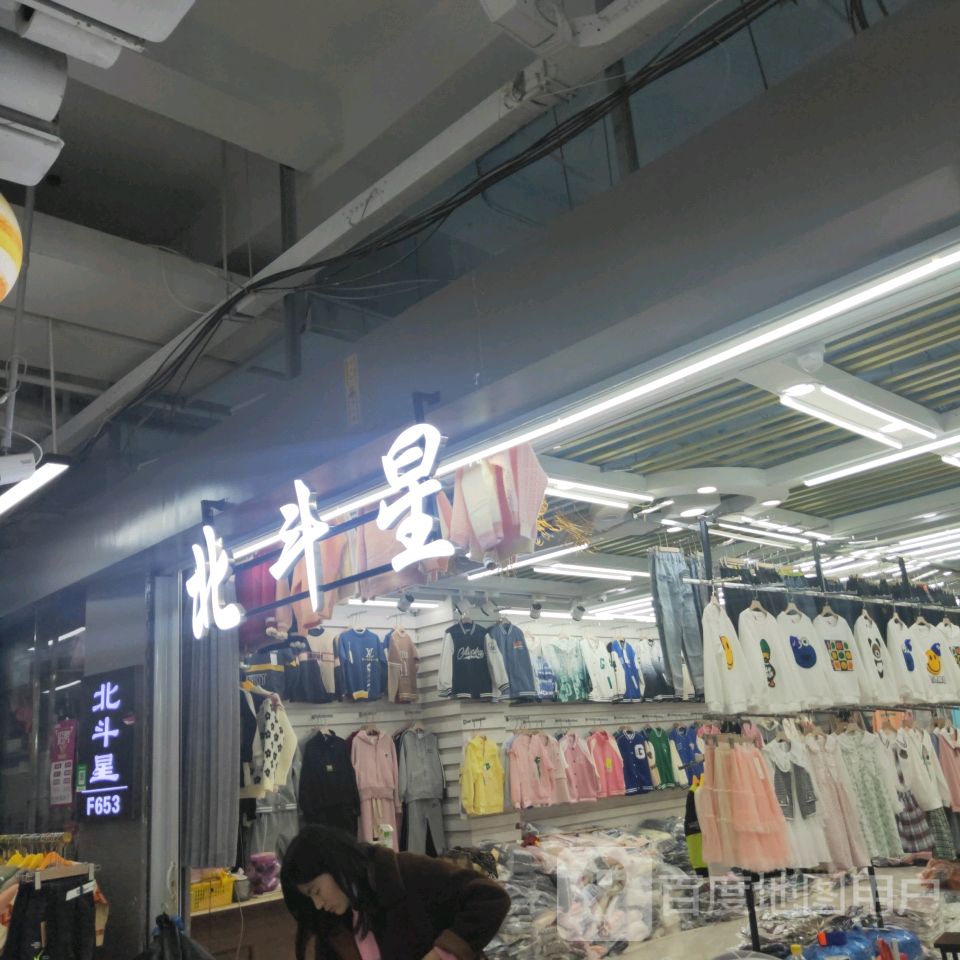 北斗星(世贸购物中心店)