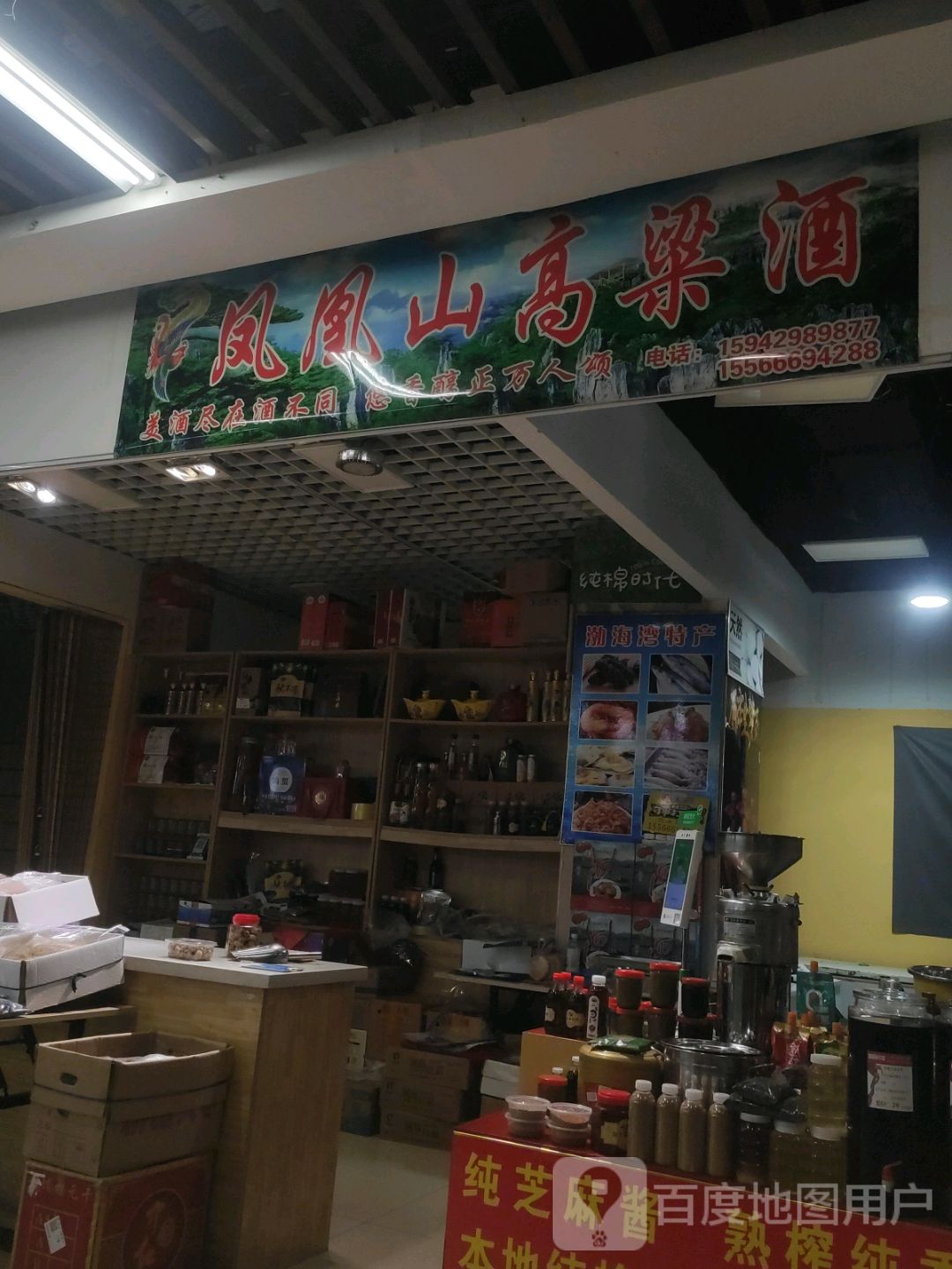 凤凰山高粱酒(银象宁远城店)